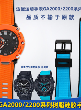 靓美莱适配卡西欧GA2000/GA2200 PRW-6600运动树脂硅胶手表带配件