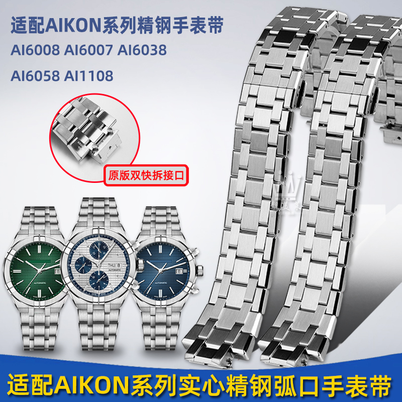 靓美莱适配艾美系列精钢手表带