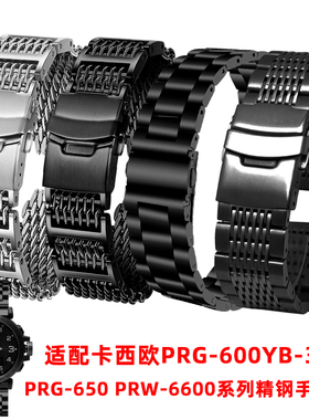 适配卡西欧PRG-600YB/PRG-650/PRW-6600男金属精钢手表带配件24mm