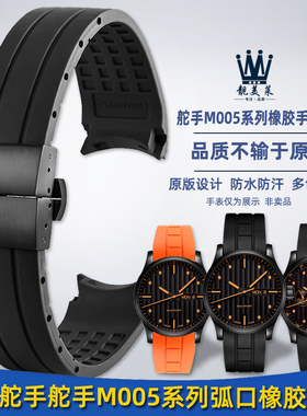 靓美莱适配Mido美度舵手骚橙M005.614/M005.430A弧口橡胶手表带男