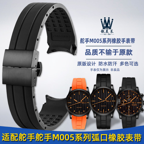 适配美度舵手系列橡胶手表带