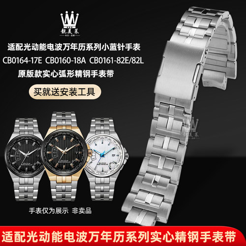 适配西铁城系列精钢手表带