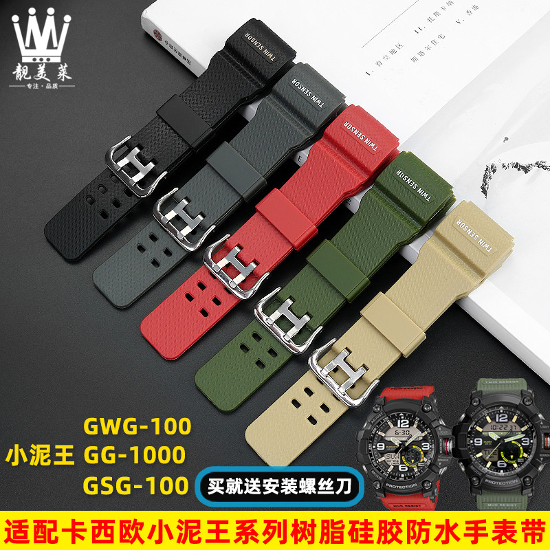 适配G-SHOCK卡西欧小泥王GG-1000/GWG-100/GSG-100树脂硅胶手表带 手表 配件 原图主图