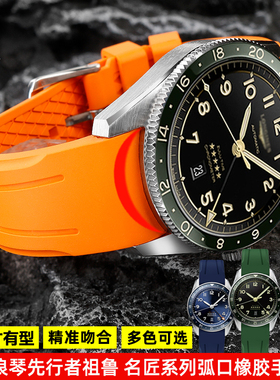 适配Longines浪琴先行者祖鲁系列L3.812 名匠L2L4防水橡胶手表带