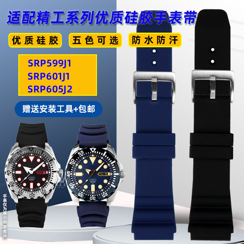 适配seiko精工5号SRP601J1SRP599J1SRP605J2黑绿水鬼硅胶手表带