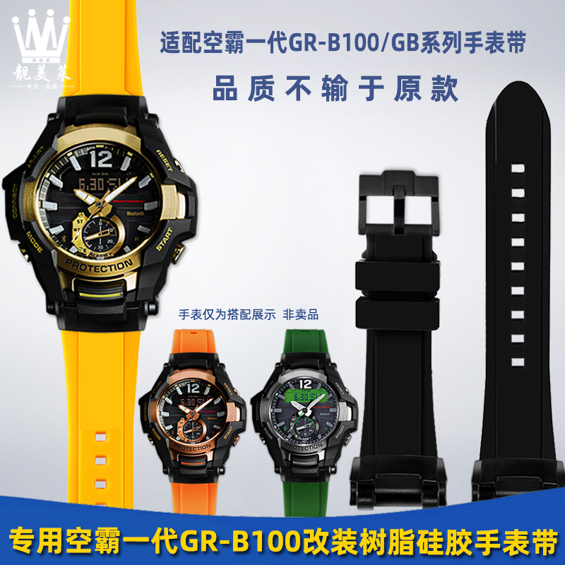 靓美莱适配卡西欧树脂硅胶表带