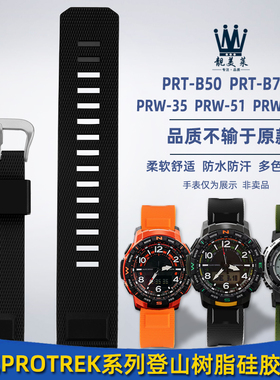 靓美莱适配卡西欧PRT-B50/B70 PRW-35/51/61Y登山树脂硅胶手表带