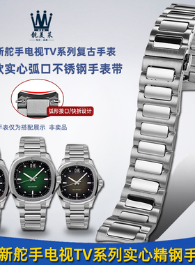 靓美莱适配Mido美度新舵手TV电视机钢带M049.526弧口不锈钢手表带