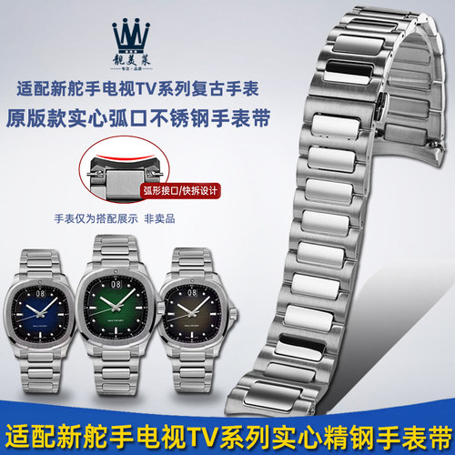 靓美莱适配美度实心精钢手表带