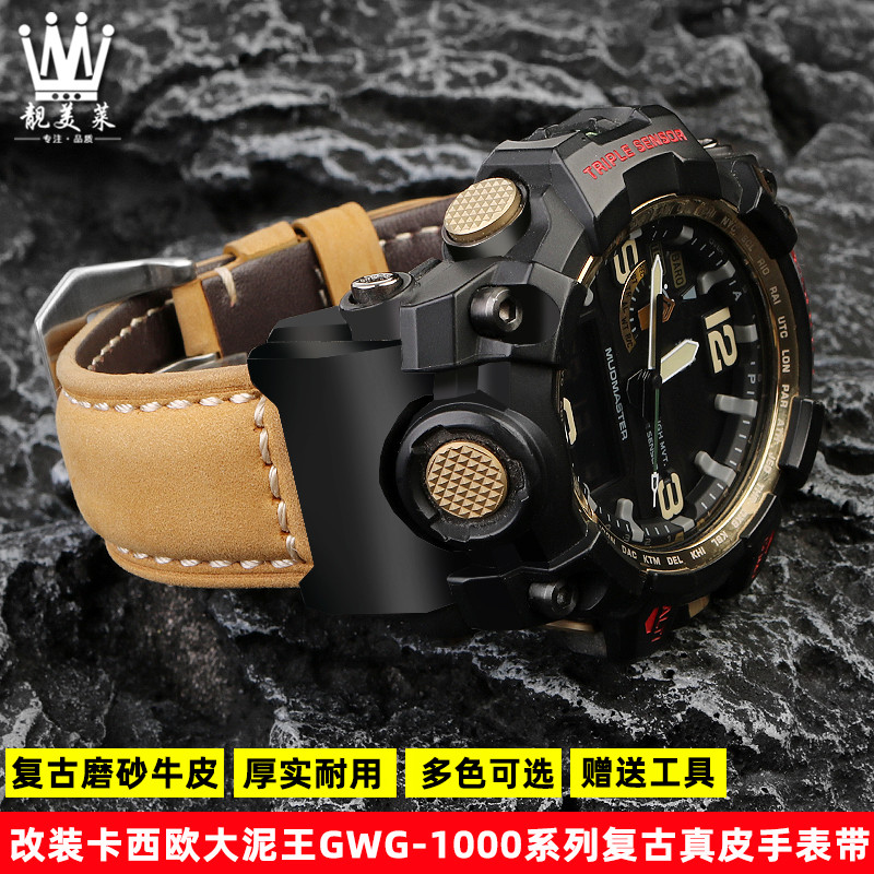 适配卡西欧G-SHOCK系列大泥王GWG-1000/GB改装复古真皮手表带配件