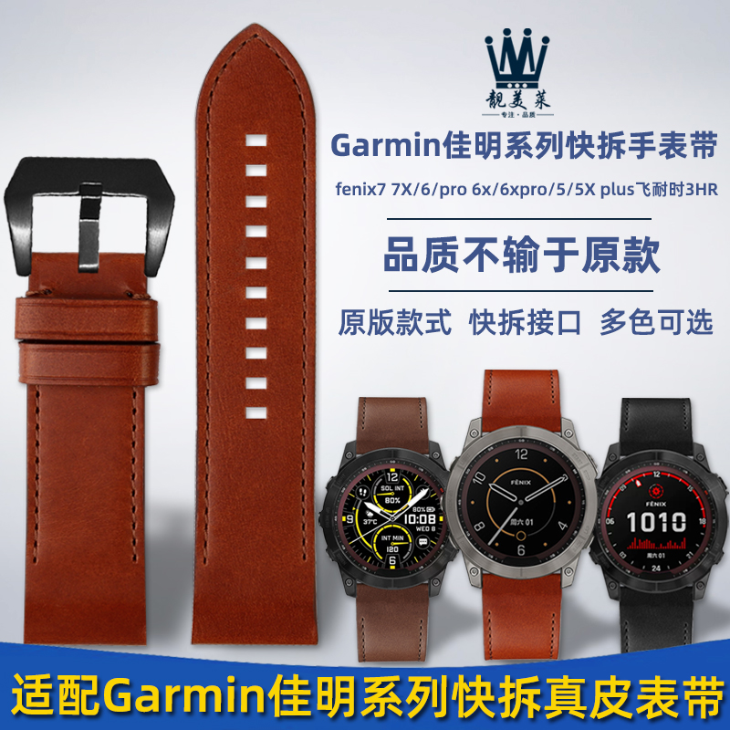 适配Garmin佳明fenix7 7X/6x/6xpro/5/5X plus系列快拆真皮手表带