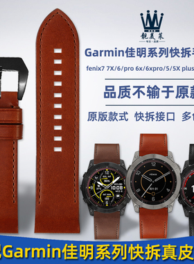 适配Garmin佳明fenix7 7X/6x/6xpro/5/5X plus系列快拆真皮手表带
