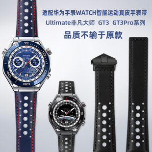 适配华为智能表WATCH 3Pro系列真皮手表带 GT3 Ultimate非凡大师