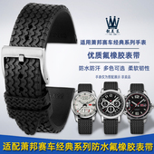 适配萧邦MILLE 赛车系列168511肖邦氟橡胶手表带男23mm MIGLIA经典