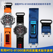 B1000改装 靓美莱适配casio卡西欧5544 MTG 魔术贴尼龙帆布手表带