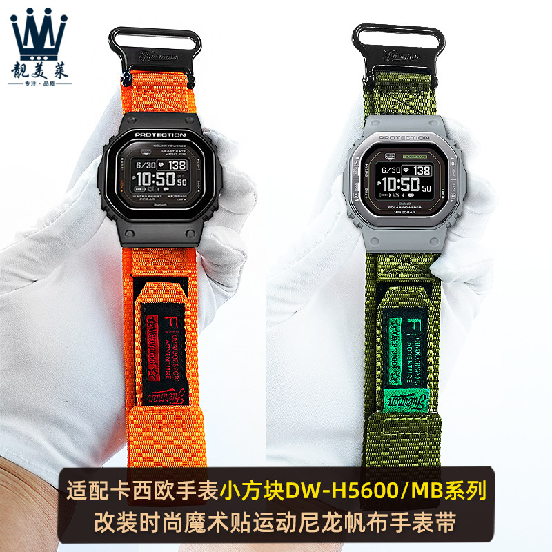 适配卡西欧心率小方块3516 DW-H5600MB改装魔术贴尼龙帆布手表带