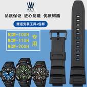 100H 110H 适配卡西欧MCW S220 HDDS100运动树脂硅胶手表带配件