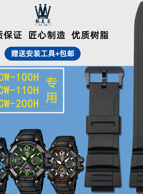 适配卡西欧MCW-100H/110H/W-S220/HDDS100运动树脂硅胶手表带配件