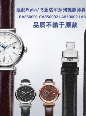 适配飞亚达印系列摄影师LA/GA850002/GA850001男女真皮手表带配件