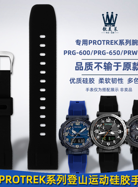 靓美莱适配卡西欧PRG-600/650/PRW-6600Y 5497登山树脂硅胶手表带