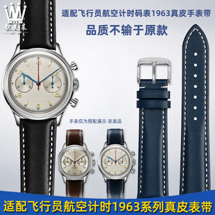 靓美莱适配海鸥表1963飞行员时代版D304航空计时复刻版真皮手表带