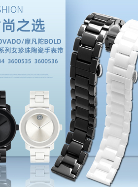适配MOVADO摩凡陀BOLD博物馆系列男女表链石英表陶瓷黑白色手表带