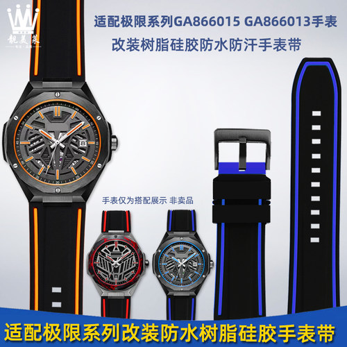 适配飞亚达系列硅胶手表带