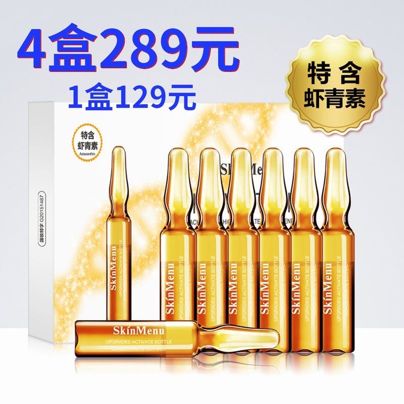 274.60元包邮燕燕馆肌肤之食虾青素美白小精华液