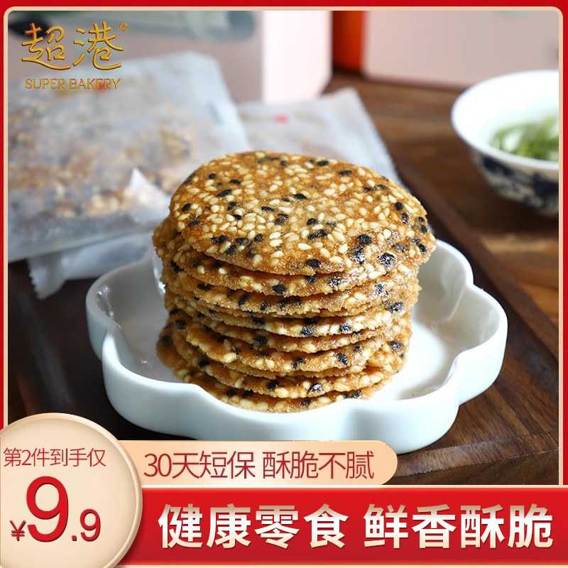 超港黄山特产芝麻薄脆饼干小吃零食传统糕芝片酥芝麻薄片脆片160g
