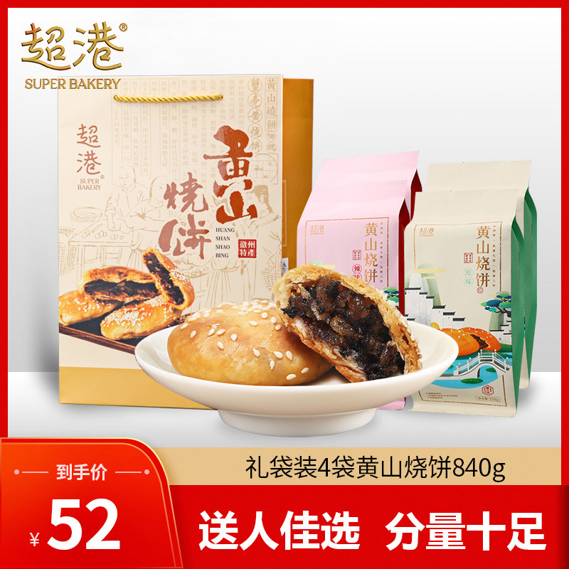 超港黄山烧饼礼盒安徽特产梅干菜扣肉饼黄山特产礼袋210g*4袋,零食/坚果/特产,中式糕点/新中式糕点,淘宝优惠券,粉丝福利购,淘宝优惠卷
