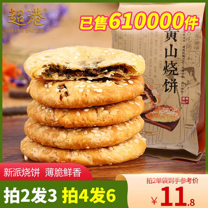 超港黄山烧饼薄金脆徽味烧饼梅干菜扣肉饼零食安徽特产酥皮薄饼