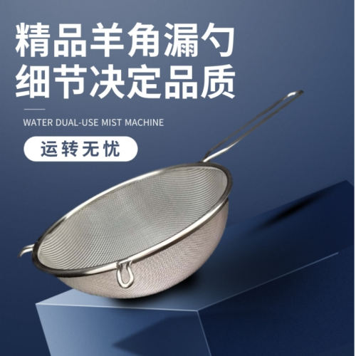 精品羊角双耳果汁豆浆超细网漏勺