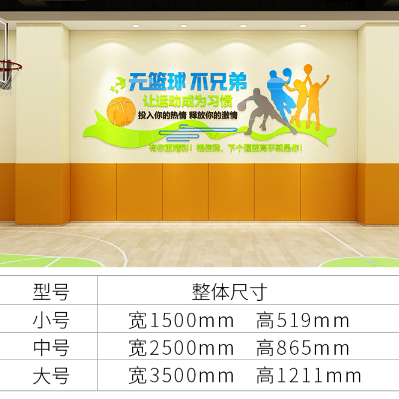 无篮球不兄弟励志标语学校体育文化墙墙贴3d立体亚克力学校墙贴励