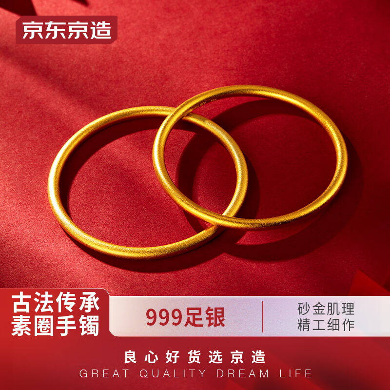 京东京造古法传承足银999金色手镯婚嫁生日礼物女情人节礼物58号怎么样,好用不?