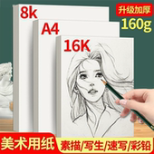 8k素描纸8开铅画纸儿童画画专用纸16K纸8K绘画涂鸦八开加厚手抄报