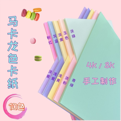马卡龙色系卡纸8K莫兰迪色色卡