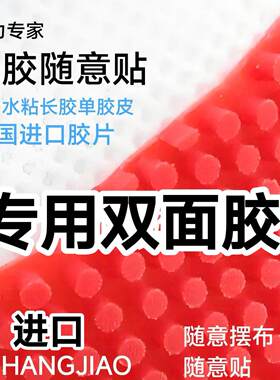 长胶专用免交粘胶皮进口双面胶