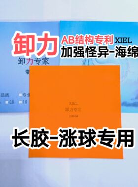 长胶海绵防弧减震卸力单海绵