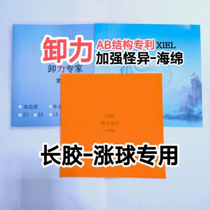 长胶专用海绵乒乓球单海绵卸力海绵颗粒减震固化单皮用橙色黄色薄