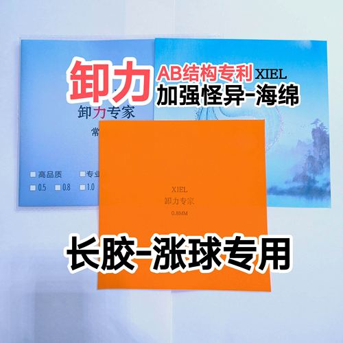 长胶海绵防弧减震卸力单海绵