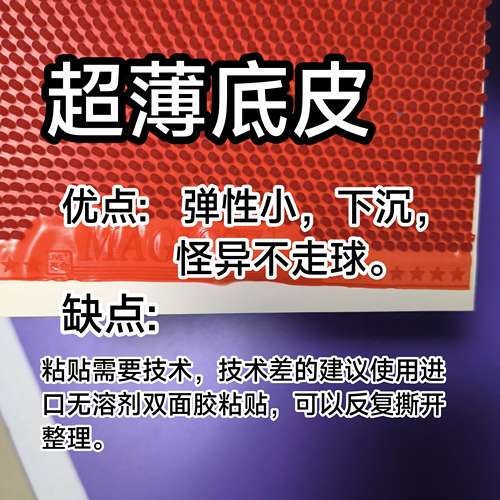 长胶固化大颗粒单胶皮四项违规超级怪异魔幻77+【正品保障】
