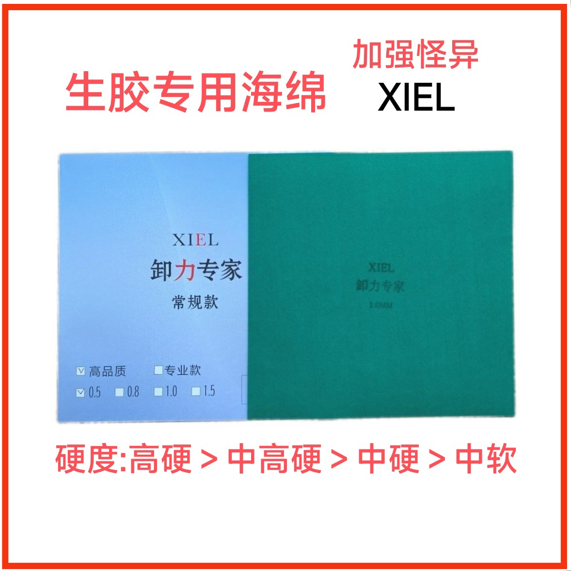 长胶泄力海绵卸力海绵