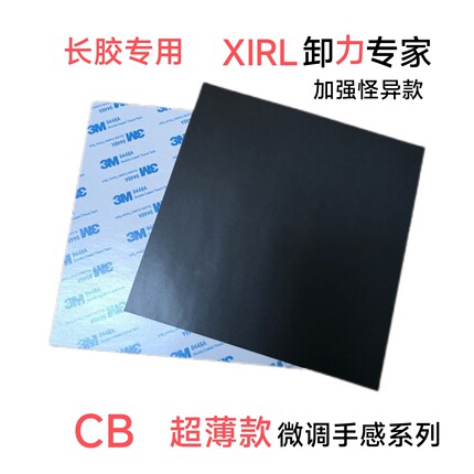 超薄乒乓球海绵超薄长胶海绵卸力海绵黑物料卸力专家0.2mm0.3mm