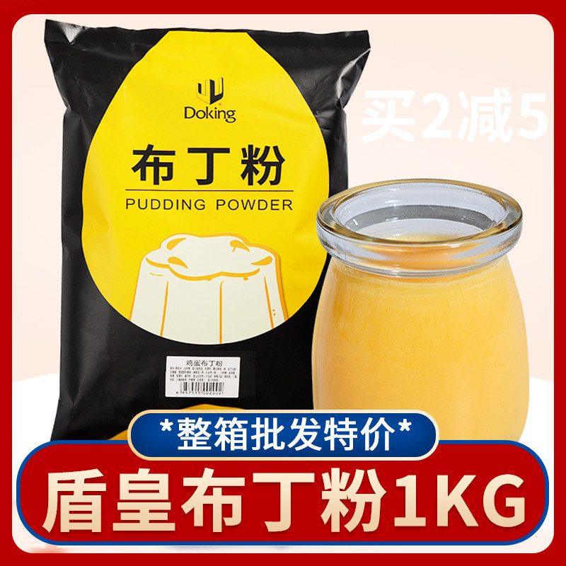 盾皇豆花布丁粉1kg甜品奶茶店专用果冻商用芒果鸡蛋味甜品店原料
