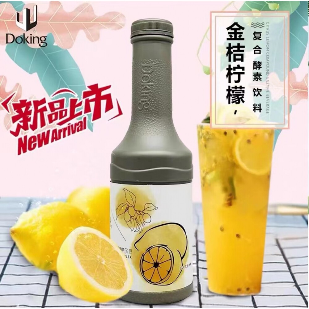盾皇商用浓缩金桔柠檬酵素浓浆复