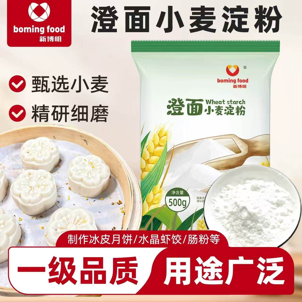 新博明澄粉澄面小麦淀粉青团粉水晶饺子皮虾饺肠粉清明果子专用粉,粮油调味/速食/干货/烘焙,预拌粉,淘宝优惠券,粉丝福利购,淘宝优惠卷