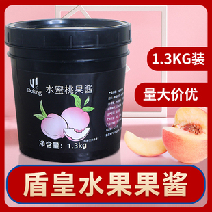 盾皇水果果酱1.3kg水蜜桃芒果葡萄夹心面包冰沙甜品奶茶烘焙原料