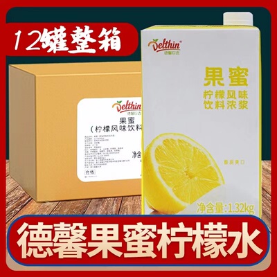德馨果蜜柠檬水专用糖浆1.32kg12瓶果茶饮料浓浆冰城同款商用批发