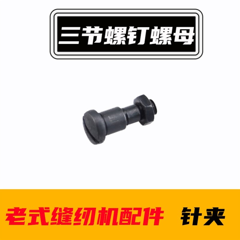 牡丹华南钻石飞人牌老式缝纫机针杆小连杆压脚杆T3摆轴牙叉大连杆