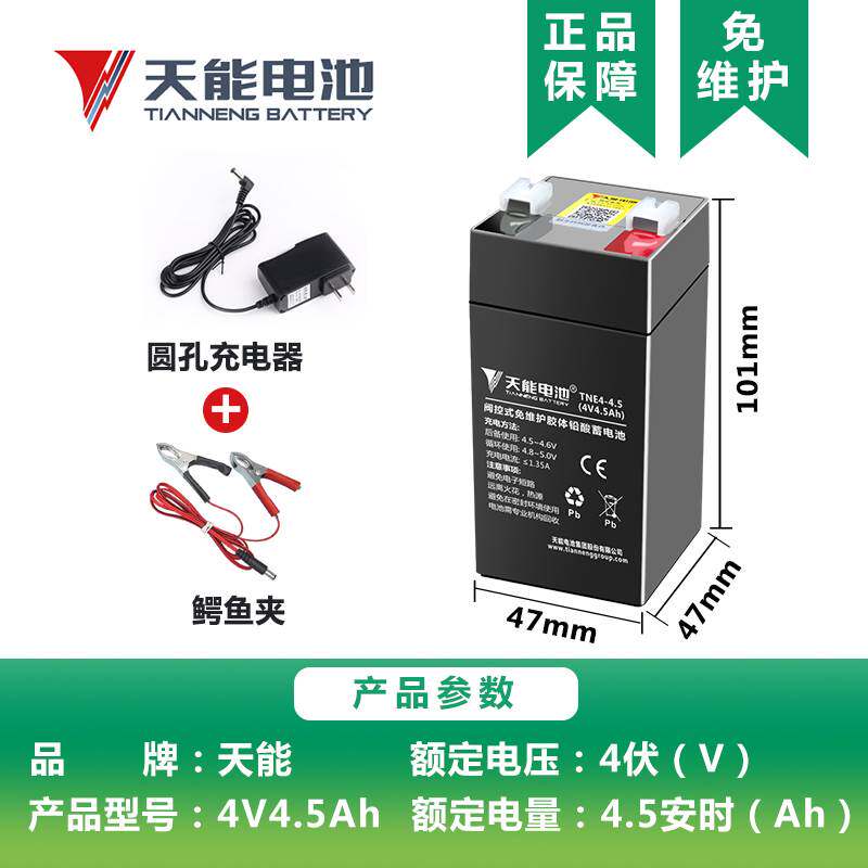 天能电子秤电池台秤专用童车通用大全4V4AH蓄电池商用6V4.5